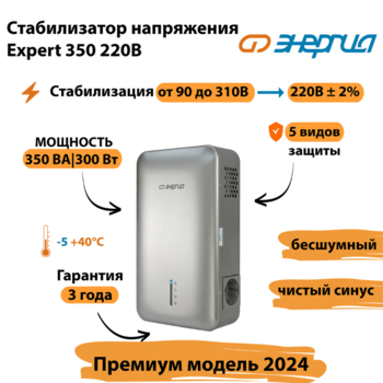 Инверторный cтабилизатор напряжения Энергия Expert 350 220В - Стабилизаторы напряжения - Инверторные - . Магазин оборудования для автономного и резервного электропитания Ekosolar.ru в Минусинске
