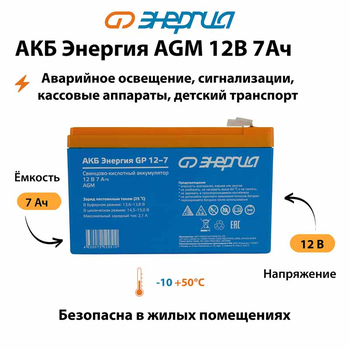 Аккумулятор для ИБП Энергия AGM 12v 7Ah - ИБП и АКБ - Аккумуляторы - . Магазин оборудования для автономного и резервного электропитания Ekosolar.ru в Минусинске
