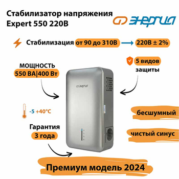 Инверторный cтабилизатор напряжения Энергия Expert 550 220В - Стабилизаторы напряжения - Инверторные - . Магазин оборудования для автономного и резервного электропитания Ekosolar.ru в Минусинске
