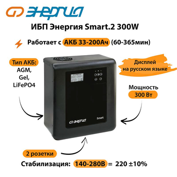 ИБП Энергия Smart.2 300W - ИБП и АКБ - Энергия ИБП Smart - . Магазин оборудования для автономного и резервного электропитания Ekosolar.ru в Минусинске