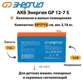 АКБ Энергия GP 12-7 S - ИБП и АКБ - Аккумуляторы - . Магазин оборудования для автономного и резервного электропитания Ekosolar.ru в Минусинске
