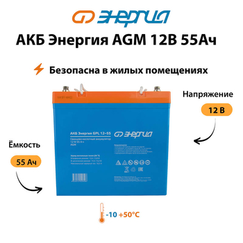 Аккумулятор для ИБП Энергия AGM 12v 55Ah - ИБП и АКБ - Аккумуляторы - . Магазин оборудования для автономного и резервного электропитания Ekosolar.ru в Минусинске