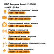 ИБП для котла Энергия Smart 2 1000 Вт + Аккумулятор 150 Ач 12 В (1000Вт - 82мин) - ИБП и АКБ - ИБП Энергия - ИБП на 1 кВА - . Магазин оборудования для автономного и резервного электропитания Ekosolar.ru в Минусинске