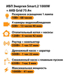 ИБП для котла Энергия Smart 2 1000 Вт + Аккумулятор Grid 75 Ah 12 v (1000Вт - 41мин) - ИБП и АКБ - ИБП Энергия - ИБП на 1 кВА - . Магазин оборудования для автономного и резервного электропитания Ekosolar.ru в Минусинске