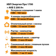 ИБП Энергия Про 1700 + Аккумулятор S 200 Ач - 12В (1200Вт - 91мин) - ИБП и АКБ - ИБП для котлов - . Магазин оборудования для автономного и резервного электропитания Ekosolar.ru в Минусинске