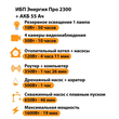 ИБП для котла Энергия Про 2300 + Аккумулятор 55 Ач 12 В (1600Вт - 19мин) - ИБП и АКБ - ИБП для котлов - . Магазин оборудования для автономного и резервного электропитания Ekosolar.ru в Минусинске