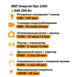 ИБП для котла Энергия Про 2300 + Аккумулятор 200 Ач 12 В (1600Вт - 68мин) - ИБП и АКБ - ИБП для котлов - . Магазин оборудования для автономного и резервного электропитания Ekosolar.ru в Минусинске