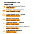 ИБП для котла Энергия Про 2300 + Аккумулятор 100 Ач 12 В (1600Вт - 34мин) - ИБП и АКБ - ИБП для котлов - . Магазин оборудования для автономного и резервного электропитания Ekosolar.ru в Минусинске
