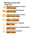 ИБП для котла Энергия Про 1000 + Аккумулятор 55 Ач 12 В (700Вт - 43мин) - ИБП и АКБ - ИБП для котлов - . Магазин оборудования для автономного и резервного электропитания Ekosolar.ru в Минусинске