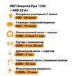 ИБП для котла Энергия Про 1700 + Аккумулятор 55 Ач 12 В (1200Вт - 25мин) - ИБП и АКБ - ИБП для котлов - . Магазин оборудования для автономного и резервного электропитания Ekosolar.ru в Минусинске