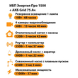 ИБП для котла Энергия Про 1500 + Аккумулятор Grid 75 Ah 12 v (1100Вт - 37мин) - ИБП и АКБ - ИБП для котлов - . Магазин оборудования для автономного и резервного электропитания Ekosolar.ru в Минусинске