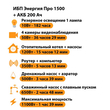 ИБП для котла Энергия Про 1500 + Аккумулятор 200 Ач 12 В (1100Вт - 99мин) - ИБП и АКБ - ИБП для котлов - . Магазин оборудования для автономного и резервного электропитания Ekosolar.ru в Минусинске