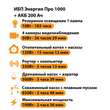ИБП для котла Энергия Про 1000 + Аккумулятор 200 Ач 12 В (700Вт - 156мин) - ИБП и АКБ - ИБП для котлов - . Магазин оборудования для автономного и резервного электропитания Ekosolar.ru в Минусинске