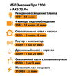 ИБП для котла Энергия Про 1500 + Аккумулятор 75 Ач 12 В (1100Вт - 37мин) - ИБП и АКБ - ИБП для котлов - . Магазин оборудования для автономного и резервного электропитания Ekosolar.ru в Минусинске