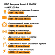 ИБП для котла Энергия Smart 2 1000 Вт + Аккумулятор 200 Ач 12 В (1000Вт - 109мин) - ИБП и АКБ - ИБП Энергия - ИБП на 1 кВА - . Магазин оборудования для автономного и резервного электропитания Ekosolar.ru в Минусинске