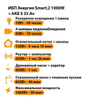 ИБП Энергия Smart.2 1000W + Аккумулятор S 55 Ач - 12В (1000Вт - 30мин) - ИБП и АКБ - ИБП Энергия - ИБП на 1 кВА - . Магазин оборудования для автономного и резервного электропитания Ekosolar.ru в Минусинске